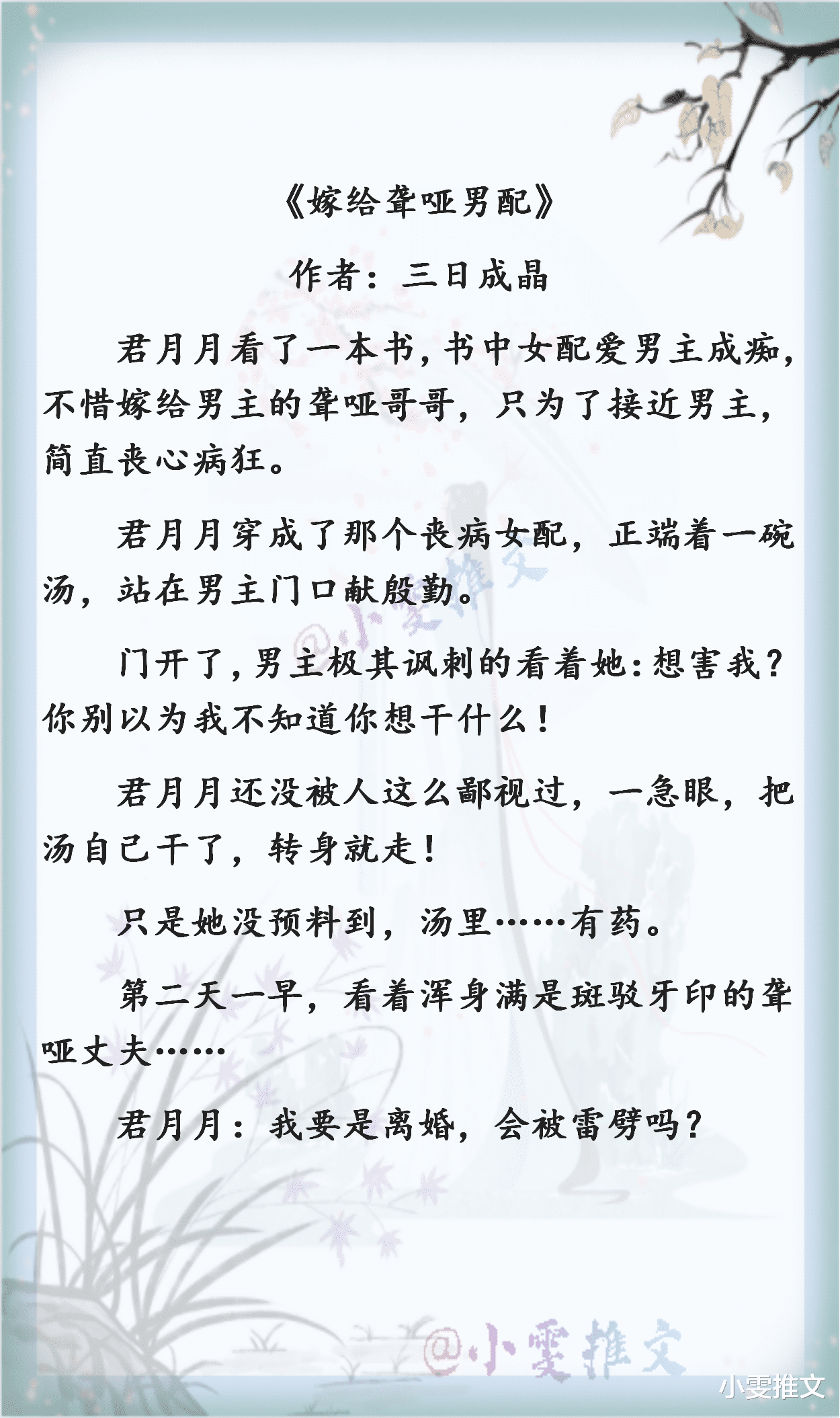 谪仙|三本高收藏文《谪仙》《丧夫后的滋润日子》《嫁给聋哑男配》