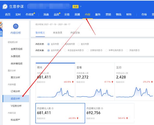 |淘宝逛逛猜你喜欢怎么玩？（淘宝光合逛逛猜你喜欢双十一最新玩法）