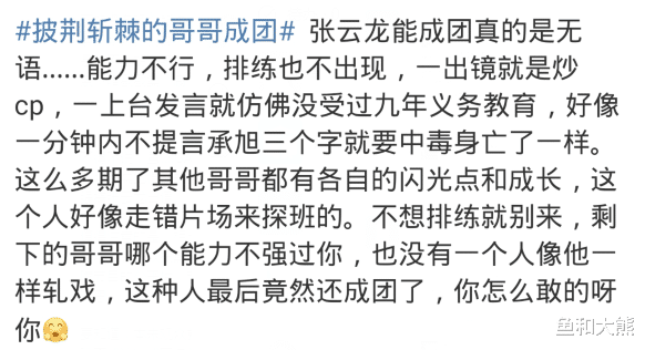 披荆斩棘|《披荆斩棘》17人正式成团，张云龙被骂上热搜，节目组存重大失误