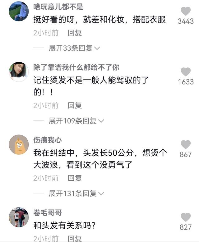 发型 35岁女子被误以为是50岁，为显得年轻去烫发，结果后悔赖哭