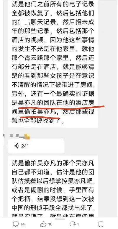 吳亦凡被刑拘掀起軒然大波，有網友爆料：在警察面前哭成淚人-圖7