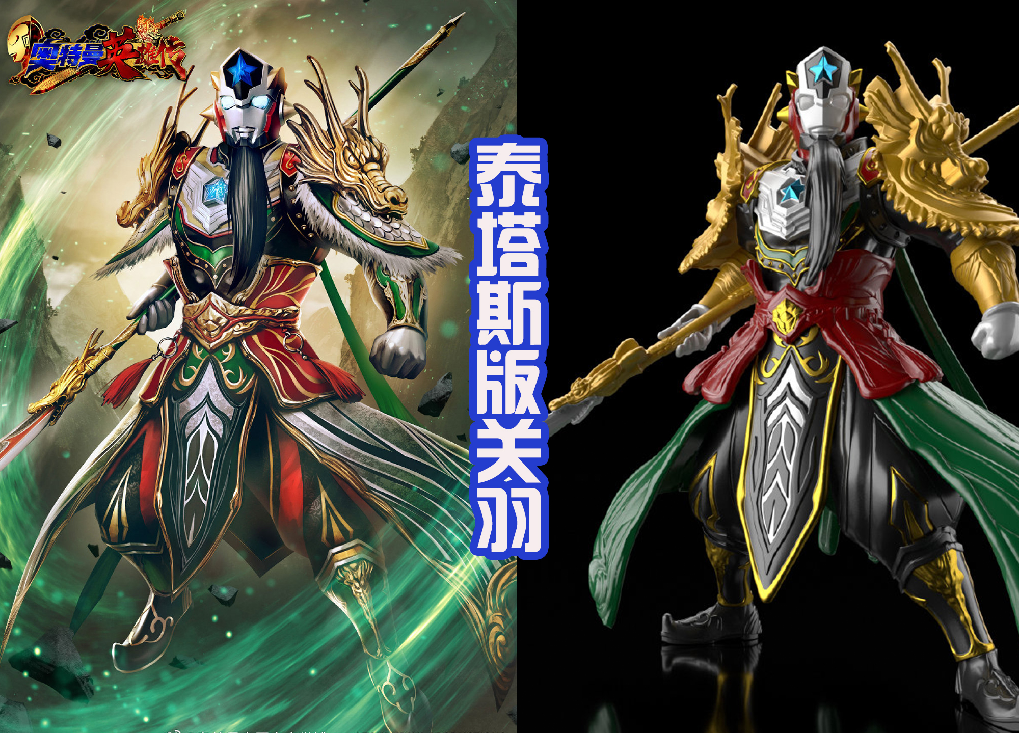 acgn漫評|泰伽成為劉備，泰伽三人小隊正式改名，以后就叫“劉關張”三兄弟