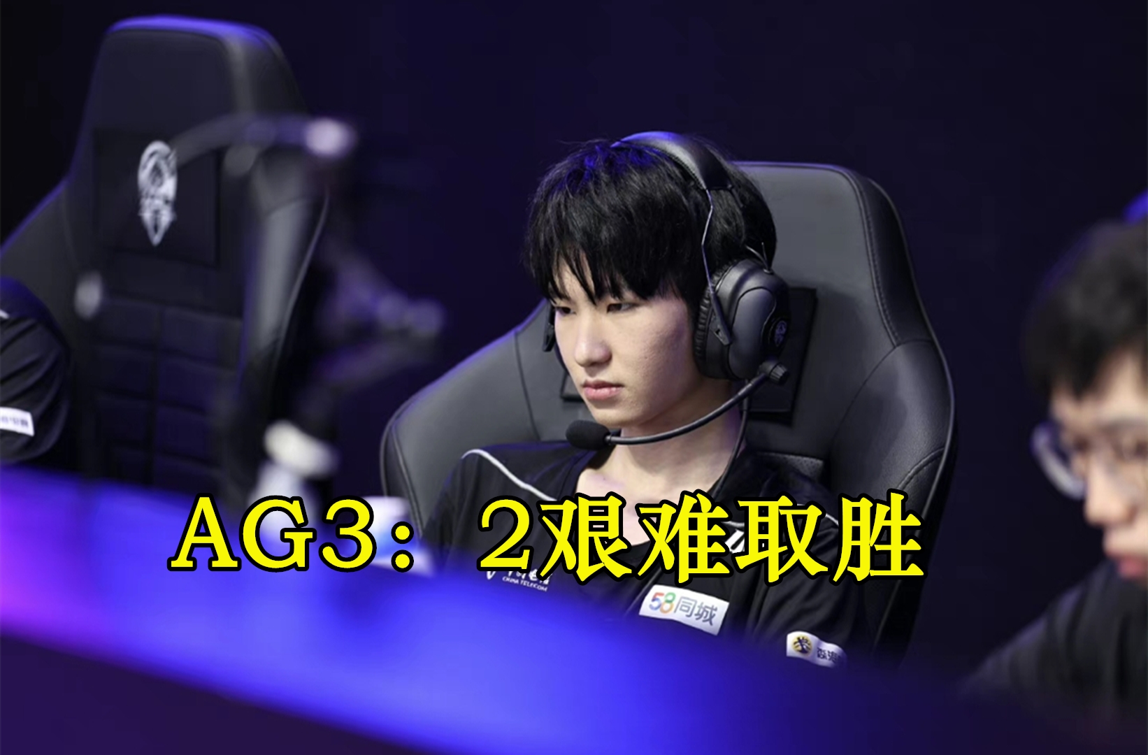 ag战队|AG3: 2艰难击败Hero保留S组希望,一诺马可8.7输出,赛后采访快哭了