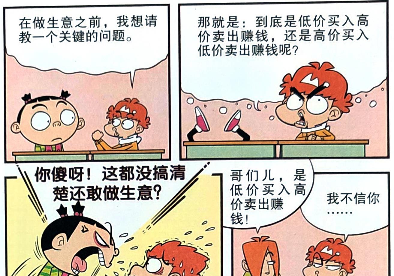 学霸|衰衰发明“专属长裤”赠予学霸，用途特殊引起不满，反遭学霸修理