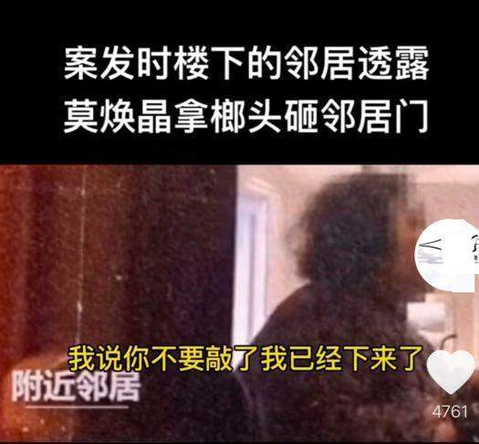 莫焕晶|网传“林生斌事件”的最新6大疑团，重点在保姆莫焕晶身上