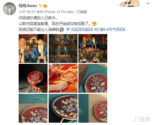 原创|《风起洛阳》喜扇道具被指抄袭，剧组及时核实道歉，获原创者原谅