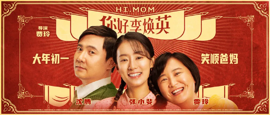 你好|《你好，李焕英》台词金句，笑中有泪，感人至深！