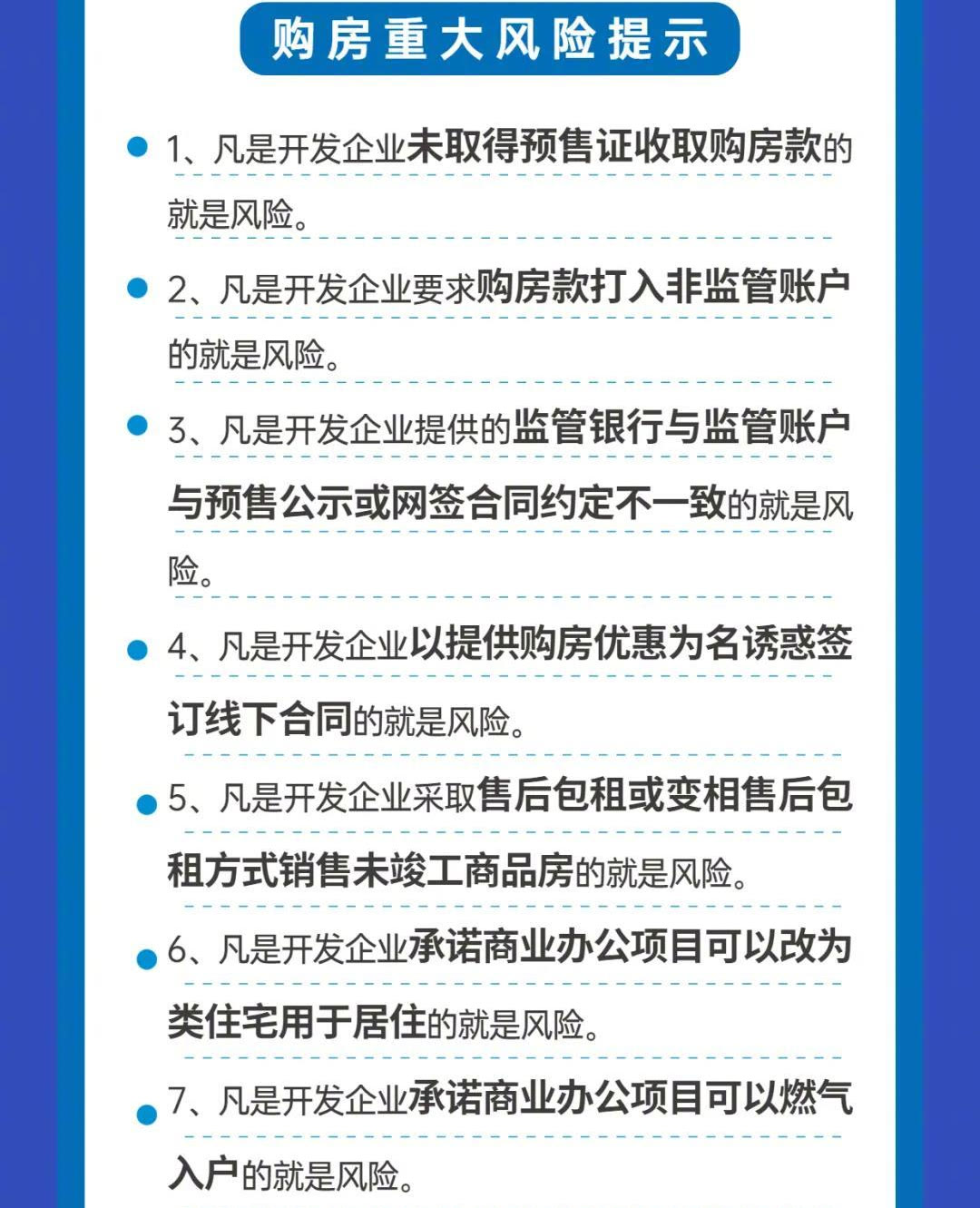 购房置业|杭州发布购房风险提示！已经降温的杭州楼市，十月购房温馨提示！