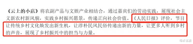 云上的小店|连上热搜、播放量破3亿，这档综艺凭什么被人民日报点赞？