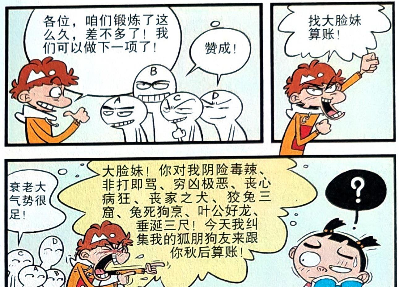 漫画|小衰“召唤助战”决战脸姐,不料助战因为害怕竟选择“临阵脱逃”