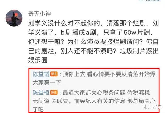 刘学义|知名制片人扬言爆料刘学义，粉丝留言开杠，网友：不如学学张艺兴