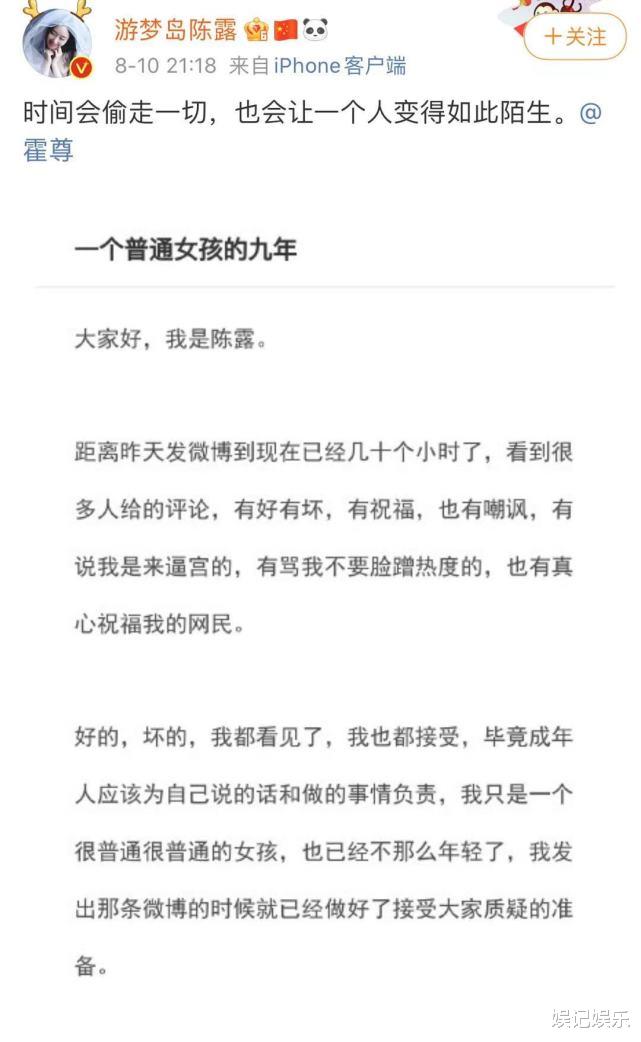 霍尊|陈露发长文：跟霍尊相恋9年被威胁分手，两人小屋已住进新女主人