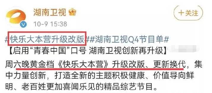 快乐大本营|有人这次真的要说再见了