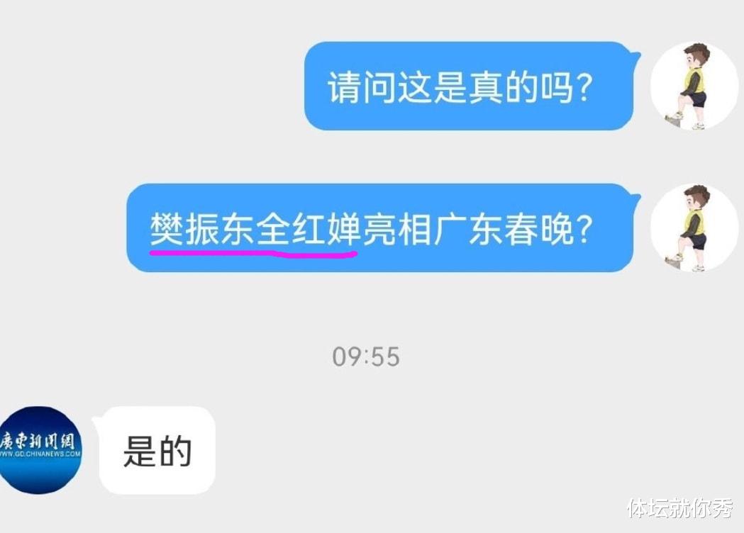 跨年晚会|全红婵将亮相广东春晚!与苏神樊振东一起登台,陈若琳面临新挑战