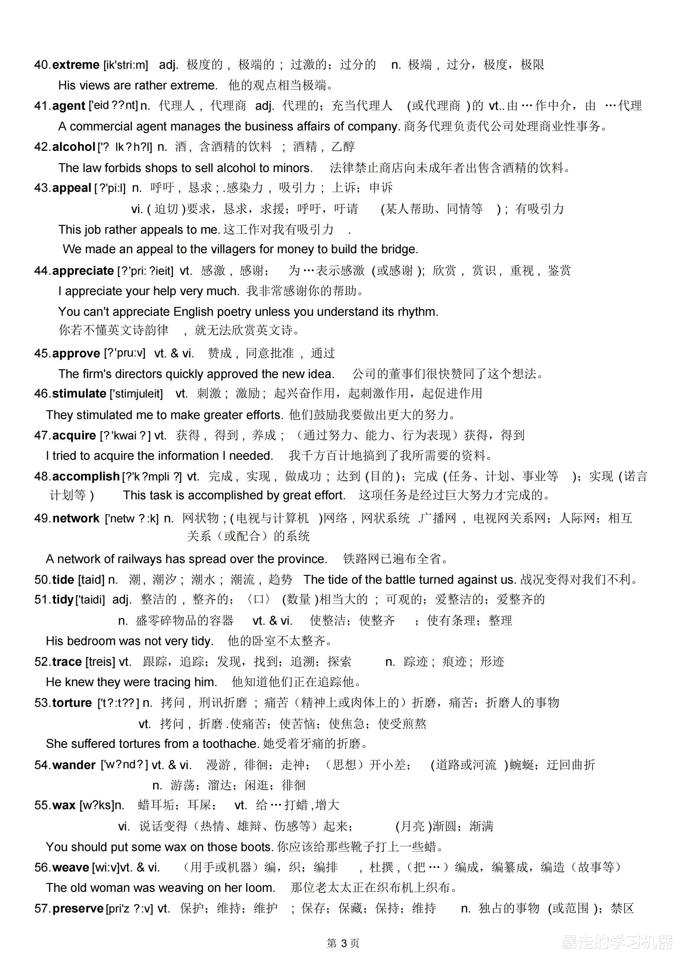 高考|高考英语，高频词汇688个(含精选例句)阅读、完形、写作都在考