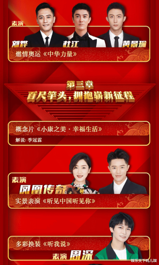 央视|央视国庆晚会节目单：朱一龙等多位流量加盟，胡歌微电影，周深换装？