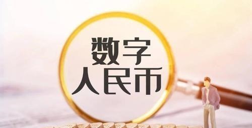 数字人民币 “数字人民币”将要来临，这些行业将逐步没落，从业者转行要趁早