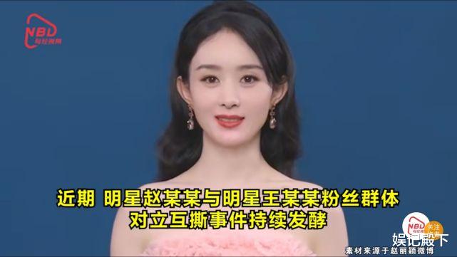 赵丽颖|赵丽颖事件再度惹怒文艺圈，杜江周冬雨为当晚主持：整治饭圈恶臭