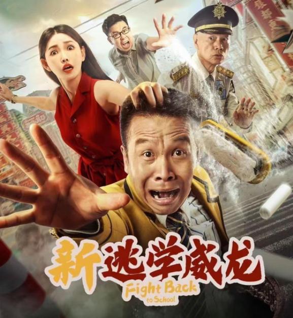 赵文卓|《新逃学威龙》立项，众多香港配角齐聚，张浩能撑得起主角吗？