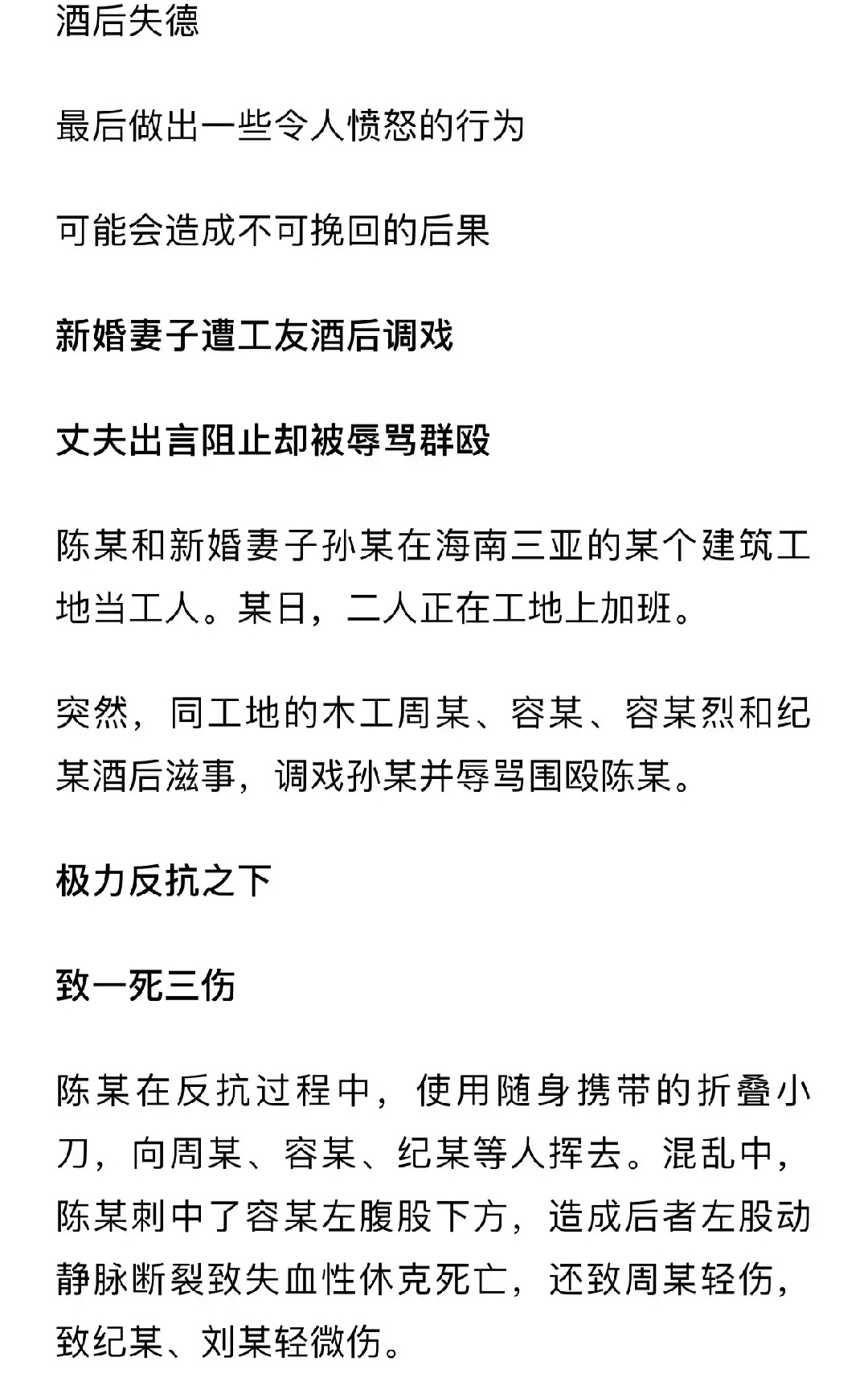 社会很简单 海南三亚一建筑工地，妻子被调戏，丈夫反击致一人死亡，被认定正当防卫