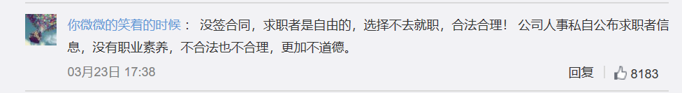 hr|女子面试成功没入职，隐私被公司HR挂到朋友圈：呼吁同行联合抵制