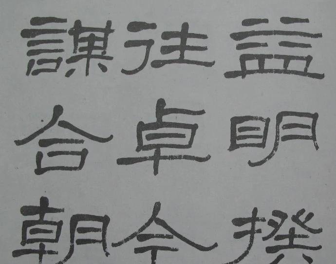 兰瑾轩学艺 萧娴临《石门颂》气势豪迈、古拙高雅