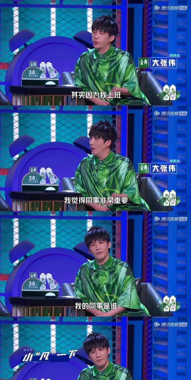 大张伟|大张伟在《脱口秀大会》夸王一博眼睛迷人，天天兄弟有团魂了吗