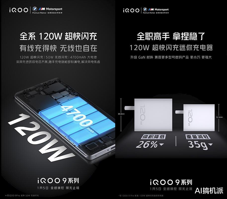 三星|IQOO 9参数全曝光,E5屏幕+120W快充+GN 5主摄,确实够高配!