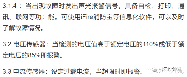 “消防设备电源监控系统”和“电气设备火灾监控系统”有何区别？