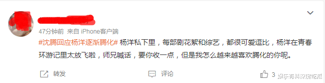 杨洋|沈腾高智商回应杨洋逐渐“腾化”:他还是校草,我已是蒲公英了