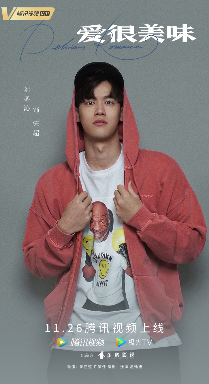 美剧|热播剧《爱很美味》收官在即 刘冬沁沉浸式演技获赞