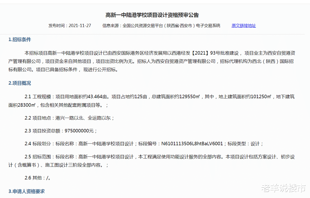 购房置业|西安6８套房万人抢：“洛阳铲”来了！港务区“高新一中”还会远？