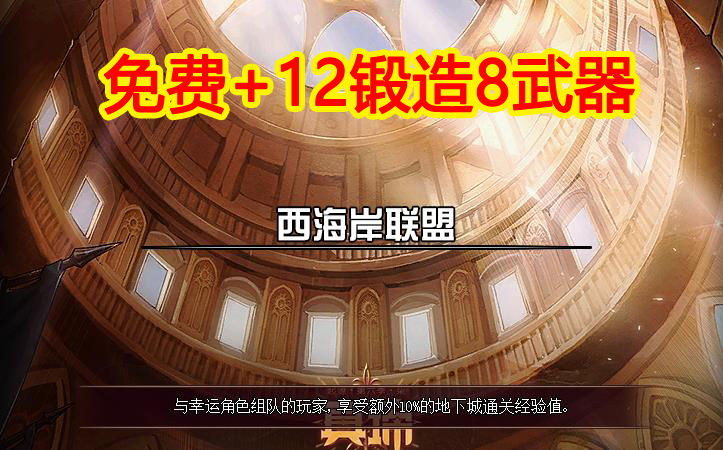 |DNF：免费+12锻造8武器，这3个职业最合适，春节轻松毕业