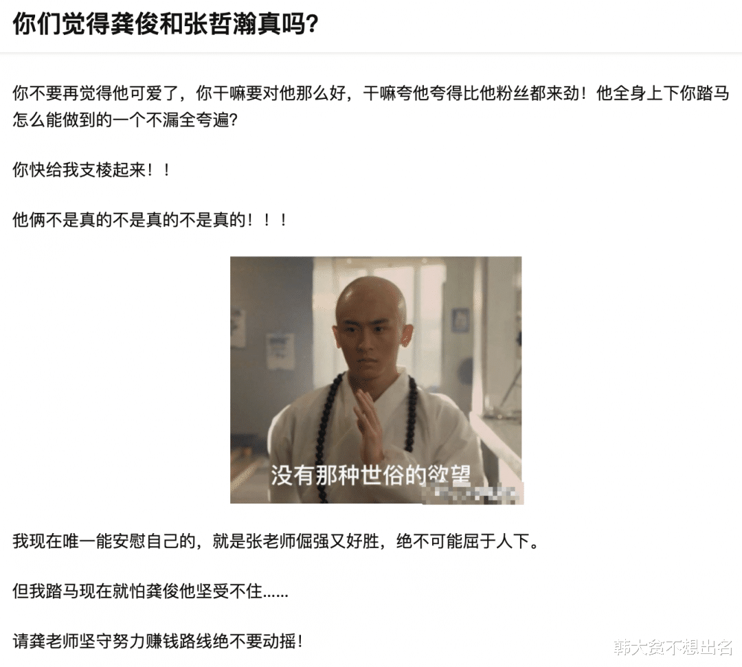 龚俊|“合体营业”不断，龚俊张哲瀚是真？他们这样回答！