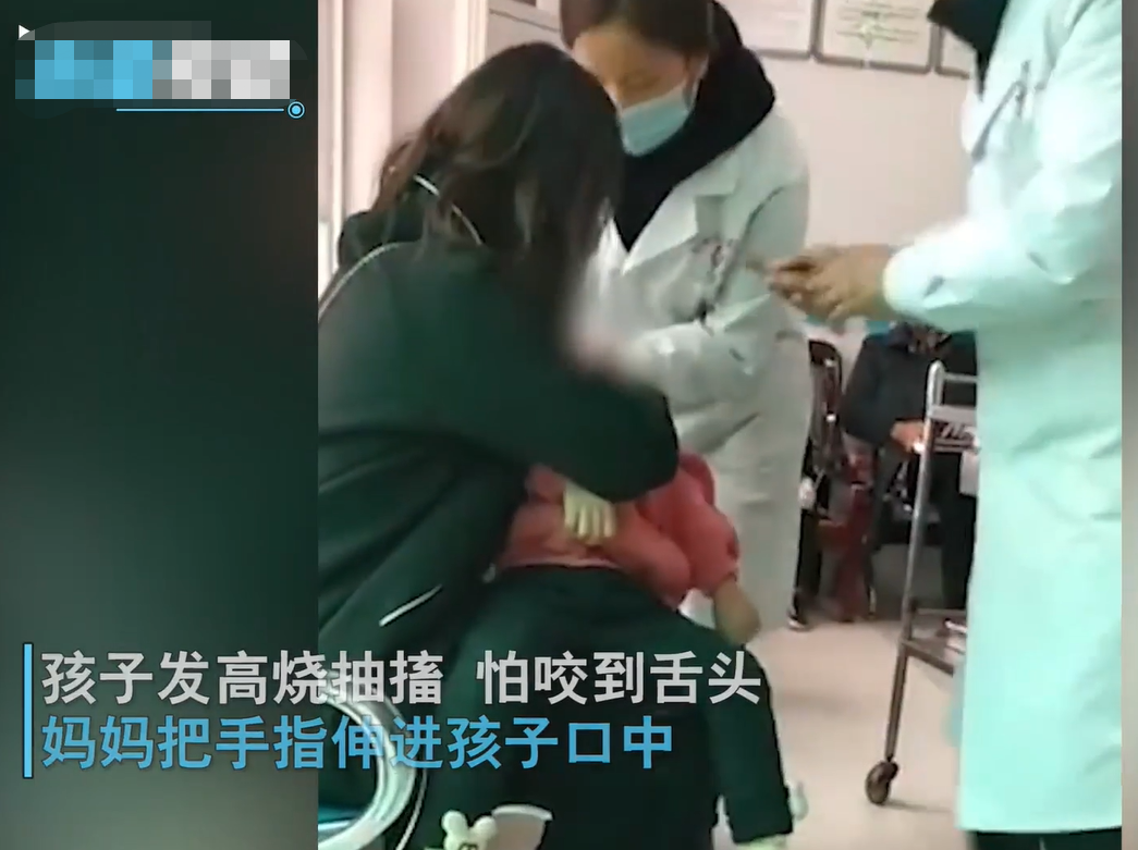 为母则刚?孩子高烧抽搐妈妈防咬舌塞手指给娃咬!医生:错误操作