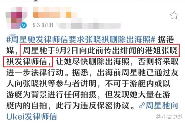 桃小菁说说|周星驰对17岁港姐发律师信，否认“爷孙恋”，半生情史留一地鸡毛