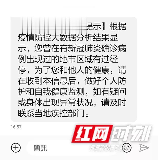 碎尸案 收到“湖南省疾控中心提示短信”怎么办？官方回应来了！