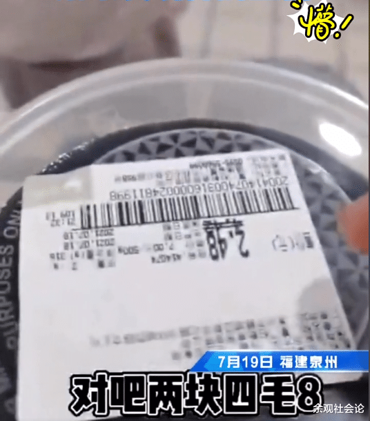 徽州宴 福建泉州：男子超市买打折商品，5.07元的商品打完折竟要6.84元