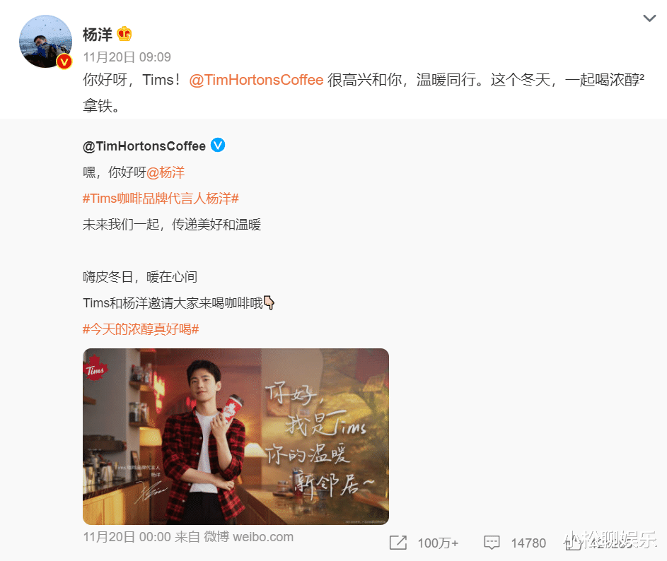 杨洋|Tims咖啡官宣新的代言人，恭喜杨洋再提一代言，这谁扛得住？