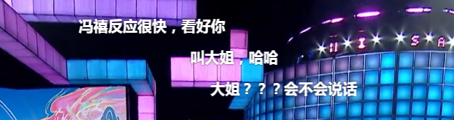 何炅|《你好星期六》冯禧当众叫蔡少芬大姐，何炅表情意味深长！没礼貌