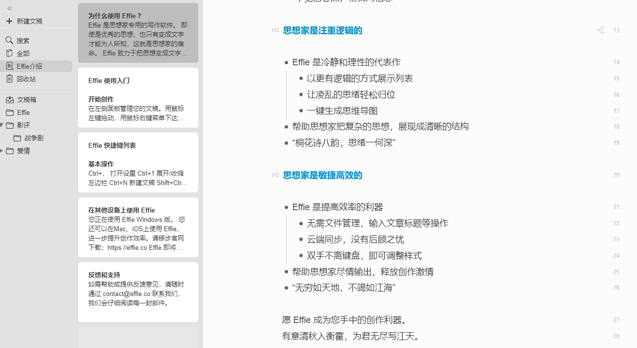 苏魁斌说情感|为什么说 Effie 是适合评论家的创作工具