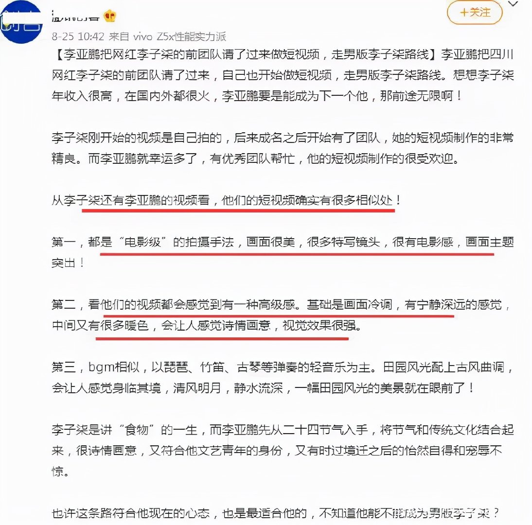 李子柒|李子柒控诉的人是李亚鹏？被吐槽撬走人家的团队，资本力量太强大
