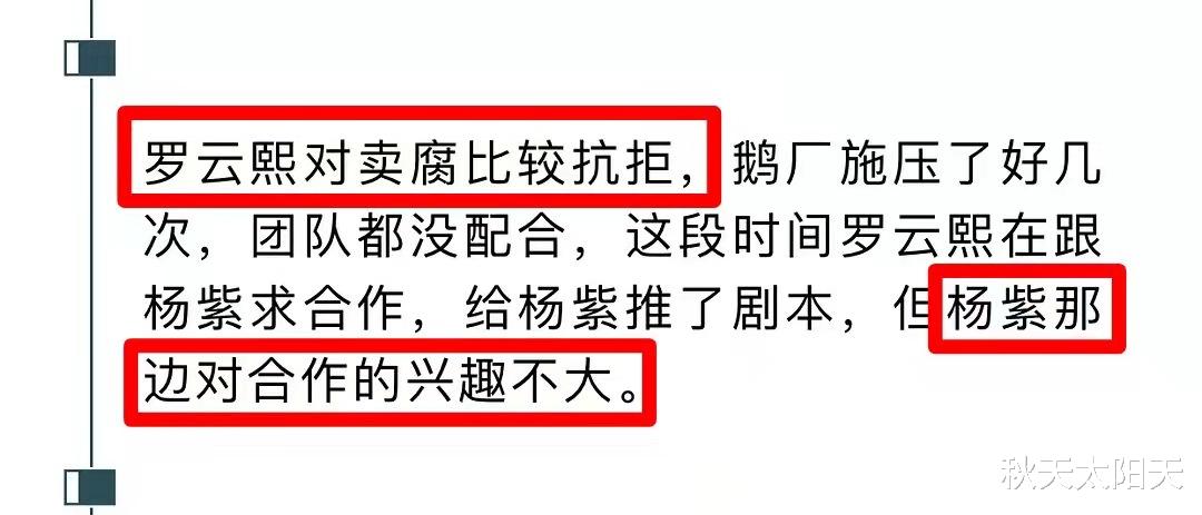 王宝强|罗云熙抗拒麦麸!向杨紫抛出橄榄枝寻求合作,却因咖位低被婉拒?