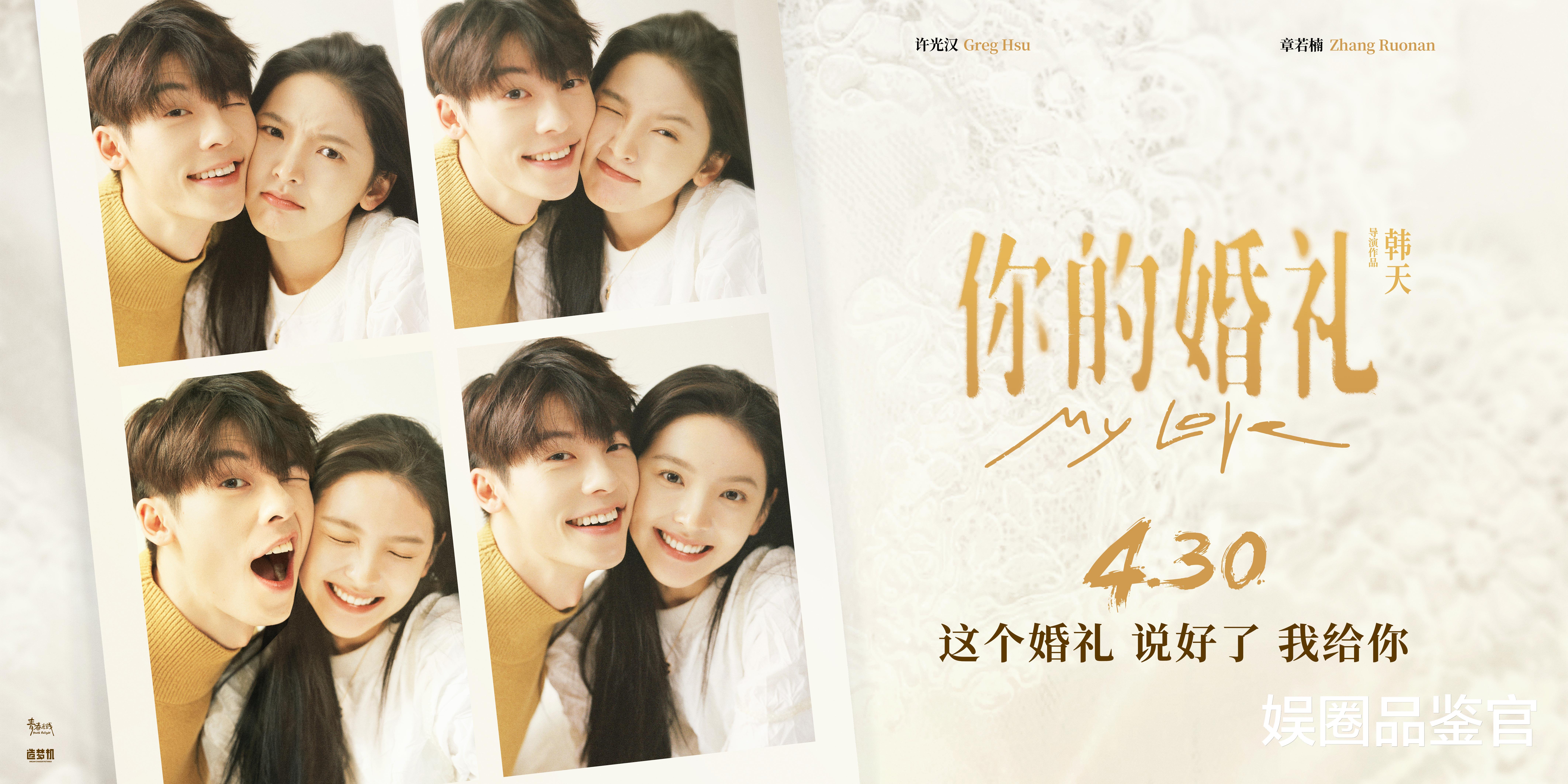 你的婚礼|电影《你的婚礼》：做了十五年舔狗，舔到最后一无所有