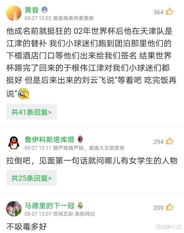 刘云飞|前国脚浪子回头！球迷：拉倒吧，吸毒，到处打听哪儿有漂亮女学生