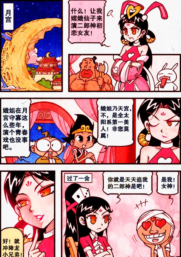 |绝美娥姐“芙蓉换装秀”献给二郎，二郎：什么？是“快乐星球”！