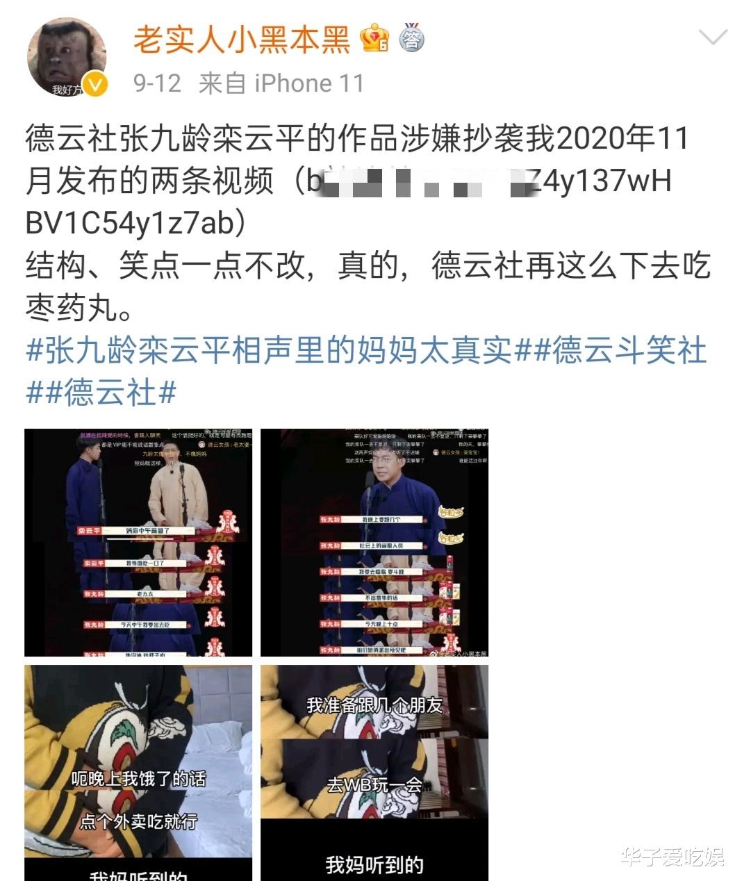 德云社|德云社跨年演出陷抄袭风波，原作者发文怒斥，陶阳遭众多网友辱骂