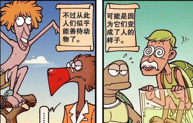 acgn漫评|“人兽互换”妙趣横生，老古“人模狗样”，追求“美人”口水直流