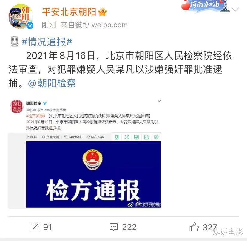吴亦凡 律师分析吴亦凡很快被批捕，疑涉及与未满14岁的女性发生性关系