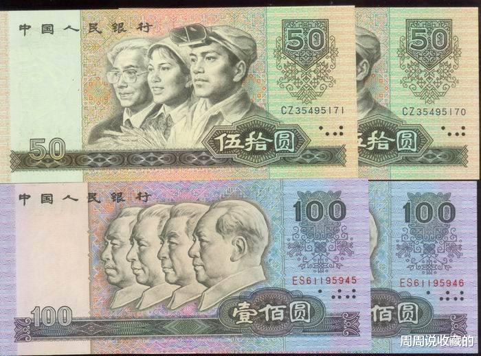 |80年100元，能否逆袭成为四版币的币王？